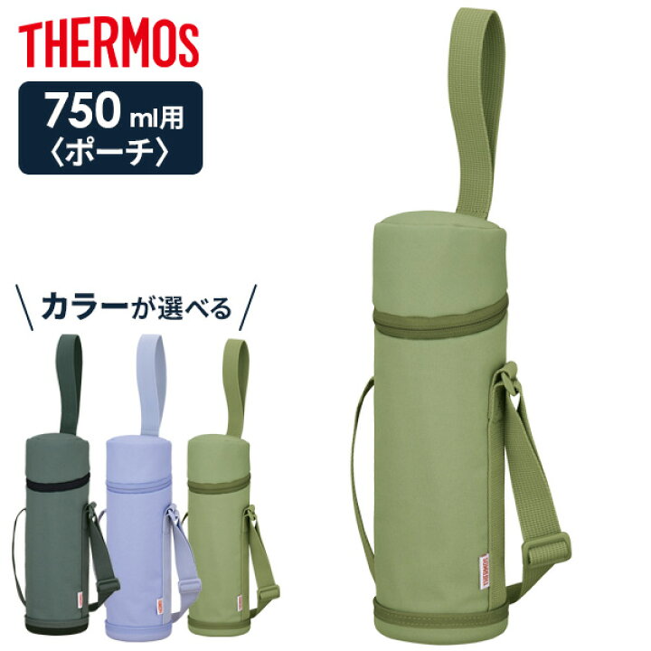 楽天市場】サーモス 水筒ポーチ マイボトルポーチ 750ml用 APG-752 色 