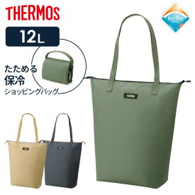 サーモス 保冷バッグ 保冷ショッピングバッグ 12L REV-0121 色が選べる ｜ THERMOS 保冷 バッグ 畳める シンプル 持ち手が長い 肩にかけられる 水筒が入る ジッパー付き 弁当入れ