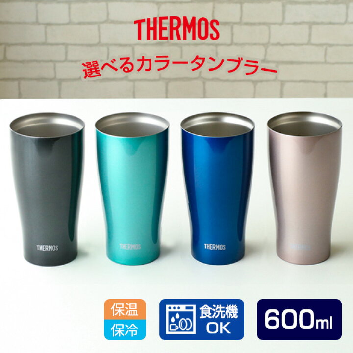 楽天市場】サーモス 食洗機対応 真空断熱タンブラー 600ml JDY-600C  