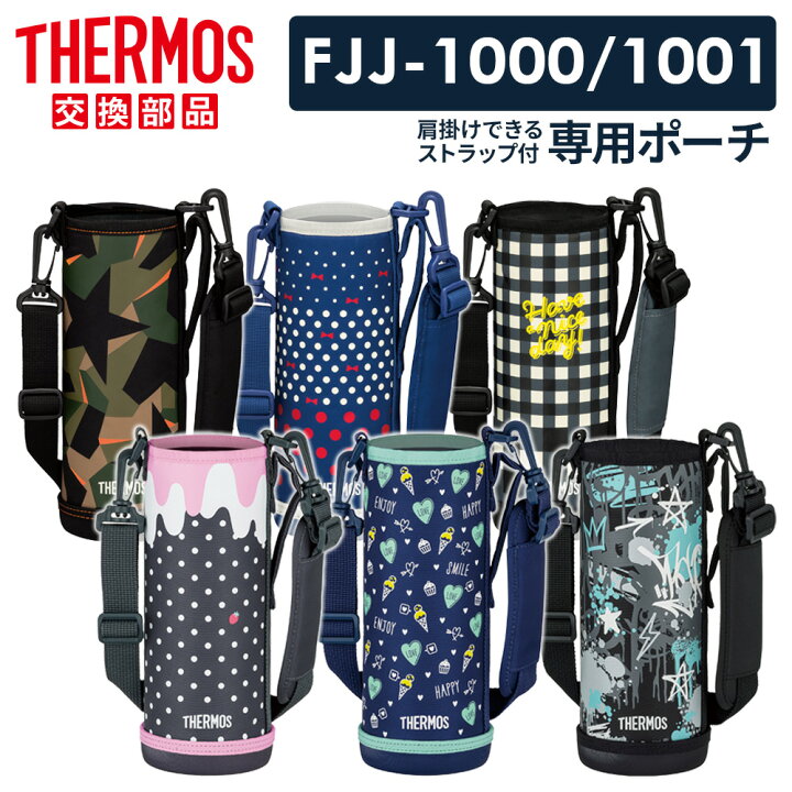 楽天市場】サーモス 水筒カバー FJJ ハンディポーチ（ストラップつき 