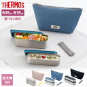 サーモス 食洗機対応 フレッシュ ランチボックス 2段 DSAシリーズ 600ml 800ml 選べるカラー ｜ THERMOS 弁当箱 弁当 2段 入れ子 スリム パッキン付き ステンレス製 ランチボックス 専用ケース付き 丈夫 長持ち 冷ましやすい お手入れしやすい