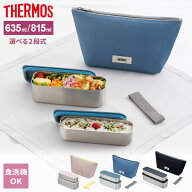 サーモス 食洗機対応 フレッシュ ランチボックス 2段 DSAシリーズ 600ml 800ml 選べるカラー ｜ THERMOS …