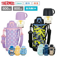 サーモス 水筒 真空断熱2ウェイボトル 600ml 800ml FJJ-602WF/FJJ-802WF｜ THERMOS 子ども 保冷 保温 コ…
