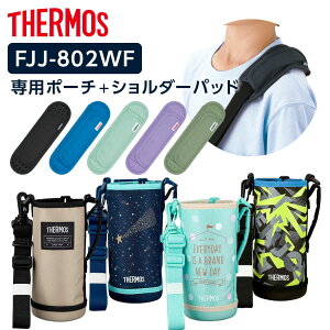 �T�[���X �����J�o�[ FJJ �n���f�B�|�[�`�i�X�g���b�v���j+�V�����_�[�p�b�h 800ml�p FJJ-802WF/API-002 �b THERMOS ���R�J�o�[�� ���R�J�o�[�� �|�[�` �̂� 0.8L