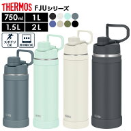 サーモス ループ付き水筒 真空断熱スポーツボトル 750ml 1L 1.5L 2L FJU ｜ THERMOS ループつき 保冷 ス…