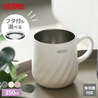 サーモス 真空断熱マグカップ 350ml フタセット選べる JTD-350 ｜ THERMOS 保温 保冷 食洗機対応 マグ お…