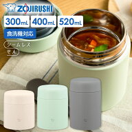 象印 ステンレススープジャー 300ml/400ml/520ml｜ 保温 保冷 小さめ 大きめ 大容量 食洗機対応 スープジ…