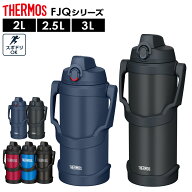サーモス 大容量 水筒 真空断熱スポーツジャグ 2L/2.5L/3L FJQシリーズ ｜ THERMOS 大容量 2リットル 保…