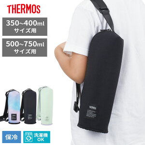 �T�[���X �ۗ� �}�C�{�g���|�[�` 350ml�`400ml�p/500ml�`750ml�p APQ-350/500 �b THERMOS �����|�[�` ����@OK �����J�o�[ �ۗ� �y�b�g�{�g���J�o�[ �V�����_�[�o�b�O �΂ߊ|�� ���|��
