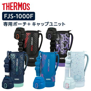 �T�[���X �����J�o�[�{�t�^ FJS�n���f�B�|�[�`�i�X�g���b�v���j�{�L���b�v���j�b�g �Z�b�g 1000ml�p FJS-1000F �b THERMOS �|�[�` �L���b�v���j�b�g 2�_ �Z�b�g ���� ���i 1L 1000ml �p�[�c �J�o�[ �W