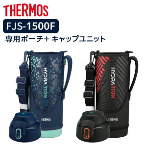 �T�[���X �����J�o�[�{�t�^ FJS�n���f�B�|�[�`�i�X�g���b�v���j�{�L���b�v���j�b�g �Z�b�g 1500ml�p FJS-1500F �b THERMOS �|�[�` �L���b�v���j�b�g 2�_ �Z�b�g ���� ���i 1.5L 1500ml �p�[�c �J�o�[ 