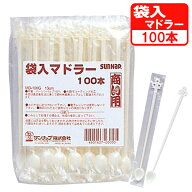 業務用 商い用 袋入り マドラー 100本入 MD-100G ｜ 使い捨て食器 行楽 催し 飲食店 袋入り 大容量 イベ…
