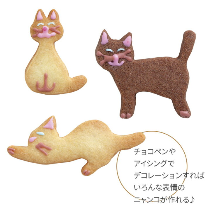 楽天市場 貝印 型抜き Kai House Select ホームメイドで楽しさひろがる クッキー抜き型 ネコ3個セット Dl6187 クッキー型 猫 ねこ 抜き型 料理型 かわいい 3種類 くり抜き ステンレス オンラインショップ びーんず