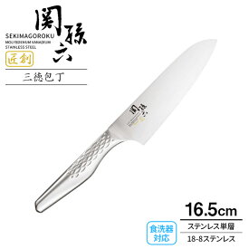 貝印 包丁 関孫六 匠創 三徳包丁（食洗器対応） 刃渡り16.5cm AB5156 ｜ 万能包丁 日本製 ステンレス 一体型 食洗機OK 左右兼用 洋包丁 両刃 165mm さびにくい 錆びに強い