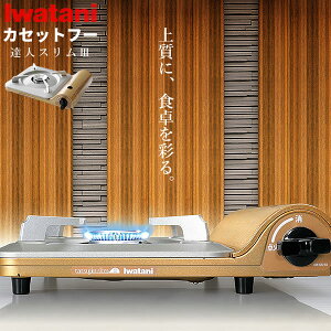 楽天市場 岩谷産業 カセットコンロ イワタニ カセットフー 達人スリム3 ゴールド Cb Ss 50 岩谷 こんろ 簡易コンロ 卓上用 防災 おしゃれ アウトドア キャンプ 自宅で 家で すき焼き 鍋 コンパクト オンラインショップ びーんず