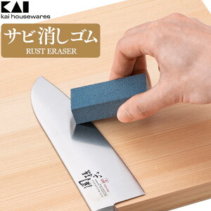貝印 kai housewares サビ消しゴム AP0535 | 日本製 錆び取り サビとり 塗料落とし 木工仕上げ 自転車サビトリ 蛇口 流し サビトリ