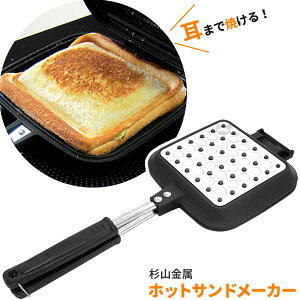 調理器具 サンドdeグルメの人気商品 通販 価格比較 価格 Com 調理器具 サンドdeグルメの人気商品 通販 価格比較 価格 Com