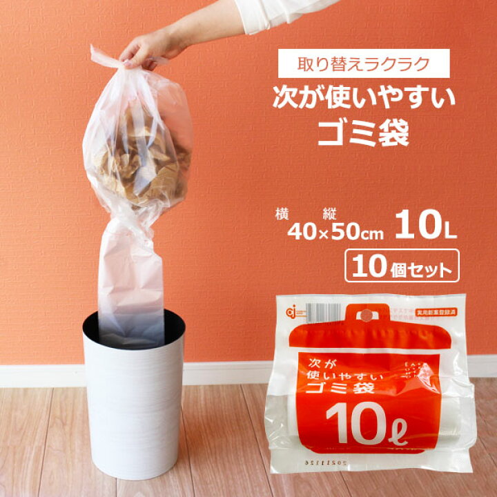 楽天市場】次が使いやすいゴミ袋 10L 1ロール(20枚分)10個セット HD 