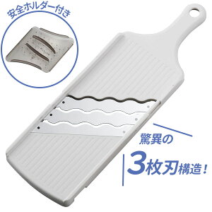 スライサー 3倍速! トリプルウェーブ A-77107 | キャベツ スライス 千切り ふわふわ 3枚刃 1度で3枚 キャベツスライサー オニオン キュウリ ポテト チップス 波刃 野菜スライス 薄くカット