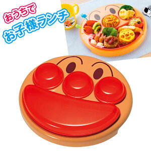 アンパンマン フェイスランチ皿 T-264 | ランチプレート 食器 アンパンマン 子供 お皿 お子さまランチ 食事 プラスチック キッズ 軽い キャラクター 顔