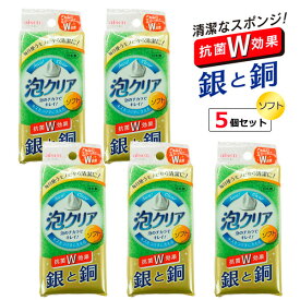 キッチンスポンジ 泡クリア ソフトスポンジ 5個セット KCL01 ｜ 食器用 ナイロンスポンジ 食器洗い 皿洗い 抗菌 ソフト クリーナー 台所 泡立ち 衛生的 まとめ買い