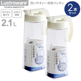 麦茶ポット タテヨコ・イージーケアピッチャー 2.1L ホワイト 2本セット K-1276 ｜ パッキン 一体 洗いやすい 耐熱 横置き 冷水筒 麦茶入れ ジャグ 広口 日本製 約2L タテヨコ置ける