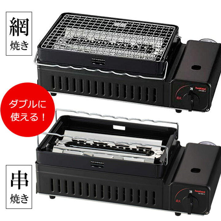 楽天市場】イワタニ カセットガス 炉ばた焼器 炙りや2 マットブラック CB-ABR-2 | 網焼き器 卓上コンロ 海鮮焼き 焼き鳥 焼肉 バーベキューコンロ Iwatani イワタニ 自宅で ろばたやき 家で : オンラインショップ びーんず 楽天市場】イワタニ カセットガス 炉ばた焼器 炙りや2 マットブラック CB-ABR-2 | 網焼き器 卓上コンロ 海鮮焼き 焼き鳥 焼肉 バーベキューコンロ Iwatani イワタニ 自宅で ろばたやき 家で : オンラインショップ びーんず