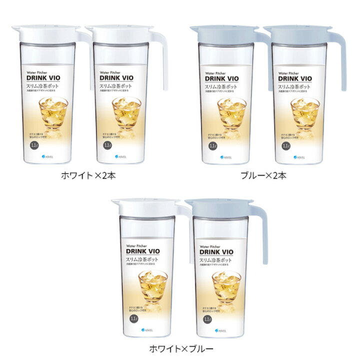 楽天市場】麦茶ポット ドリンク・ビオ 1.1L カラーが選べる2本セット | スリム 耐熱 横置き 洗いやすい 冷水筒 麦茶入れ ピッチャー ジャグ 広口 水差し タテヨコ置ける 熱湯OK 約1L : オンラインショップ びーんず 楽天市場】麦茶ポット ドリンク・ビオ 1.1L カラーが選べる2本セット | スリム 耐熱 横置き 洗いやすい 冷水筒 麦茶入れ ピッチャー ジャグ 広口 水差し タテヨコ置ける 熱湯OK 約1L : オンラインショップ びーんず