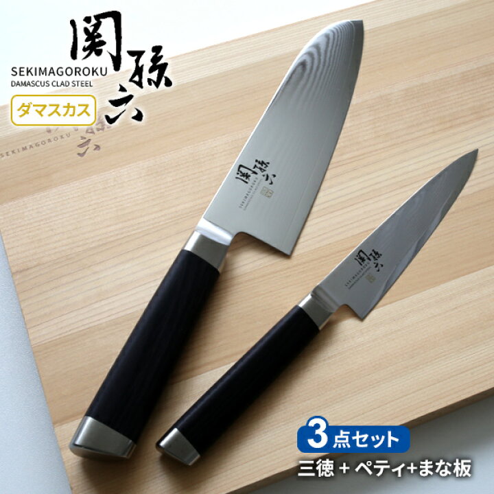 楽天市場】貝印 関孫六 ダマスカス 包丁2本 + まな板 3点セット (三徳 