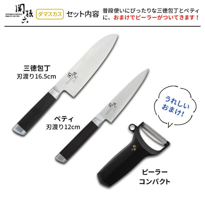 楽天市場】貝印 関孫六 ダマスカス 包丁2本セット ピーラーのオマケ 