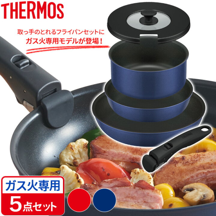 楽天市場】サーモス フライパンセット 取っ手のとれるフライパン 5点 