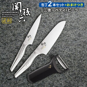貝印 関孫六 匠創 食洗機対応 包丁2本セット ピーラーのオマケ付き (三徳包丁 刃渡り16.5cm AB5156 + ペティナイフ 12cm AB5163・ピーラー DH3341) | 日本製 ステンレス
