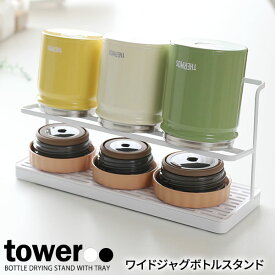 楽天市場 Tower 水筒 乾かすの通販