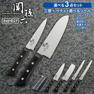 貝印 関孫六 わかたけ 包丁2本 + 選べるセット(三徳包丁 刃渡り16.5cm AB5156 + ペティナイフ 刃渡り12cm…