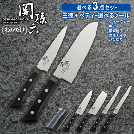 貝印 関孫六 わかたけ 包丁2本 + 選べるセット(三徳包丁 刃渡り16.5cm AB5156 + ペティナイフ 刃渡り12cm AB5163 + 次から1点選択:シャープナー / 牛刀18cm / 菜切包丁16.5cm / 冷凍ナイフ21cm / パン切包丁)