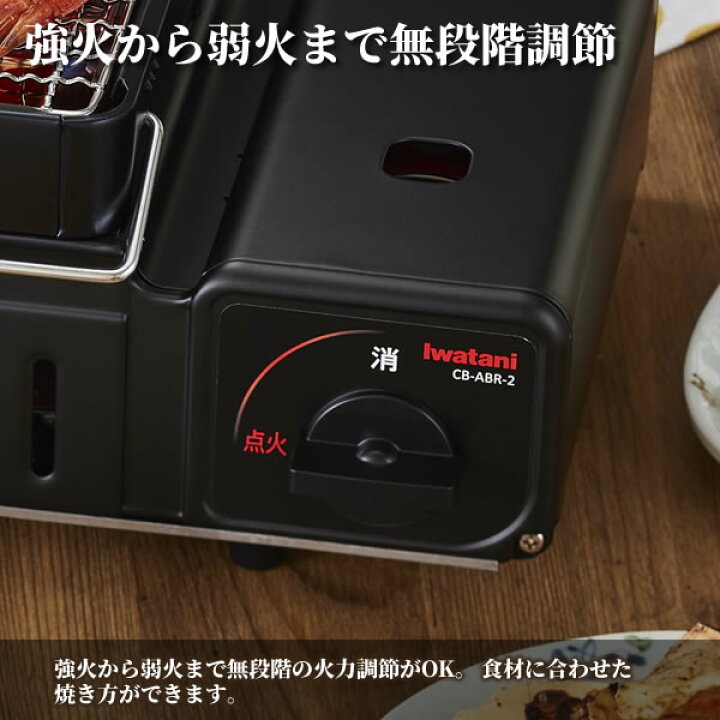 楽天市場】イワタニ 炉ばた焼器 2点セット 炙りや2 (CB-ABR-2) / カセットガス(3本) CB-ABR-2 | 岩谷 網焼き器 卓上コンロ カセットガス 海鮮焼き 焼き鳥 炉端焼 バーベキューコンロ : オンラインショップ びーんず 楽天市場】イワタニ 炉ばた焼器 2点セット 炙りや2 (CB-ABR-2) / カセットガス(3本) CB-ABR-2 | 岩谷 網焼き器 卓上コンロ カセットガス 海鮮焼き 焼き鳥 炉端焼 バーベキューコンロ : オンラインショップ びーんず