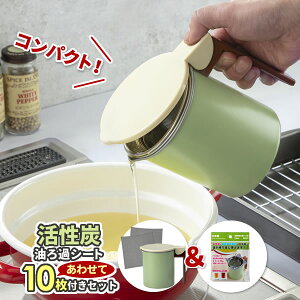 オイルポット フッ素コート 活性炭 油ろ過ポット W ミニ & 専用油ろ過シート8枚入り セット KWPM-0.55 + KWSM-8S | 油ポット 揚げ油 再利用 容器 使いまわし 揚物油 繰り返し