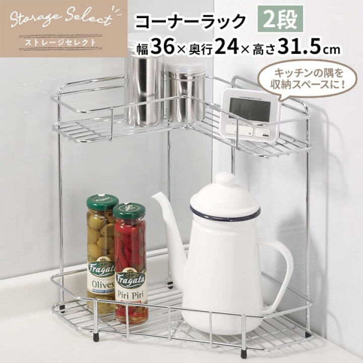 楽天市場】キッチン 収納 ストレージセレクト コーナーラック 2段 幅36 