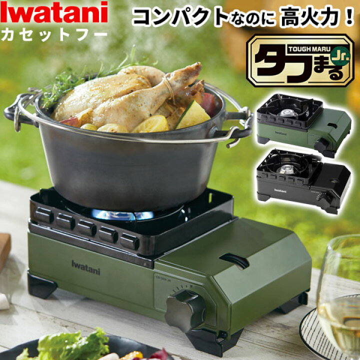 楽天市場】岩谷産業 カセットコンロ イワタニ カセットフー タフまるJr 