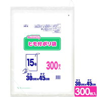 ハミングパック ヒモ付きポリ袋 15号（ヨコ30cm×タテ45cm） 300枚 NS-15 ｜ ビニール袋 掛け 紐付き 1枚…