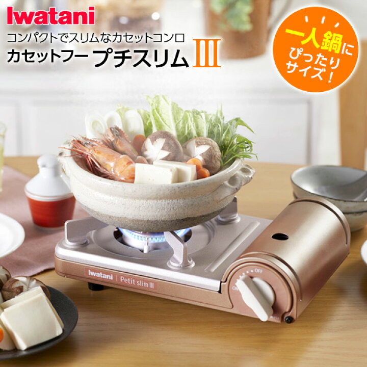 楽天市場】カセットコンロ イワタニ カセットフー プチスリム3 