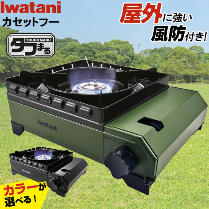 楽天市場】カセットコンロ 屋外 イワタニ カセットフー タフまる 