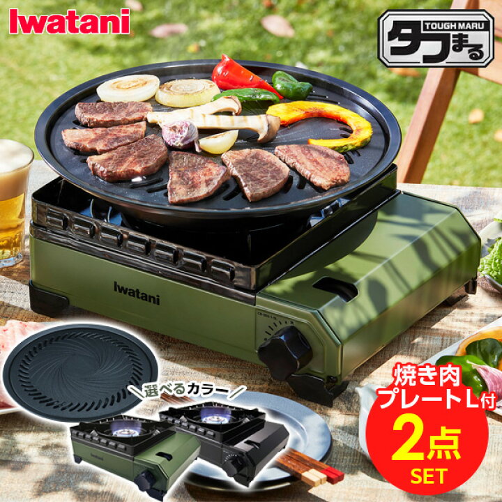 楽天市場】カセットコンロ 屋外 イワタニ カセットフー タフまる 焼肉 