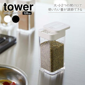 山崎実業 調味料入れ tower タワー スパイスボトル L 選べるカラー: ホワイト 5825 / ブラック 5826 ｜ 調味料容器 調味料 スパイス 収納 保存容器 保存 スライド 角型 ボトル