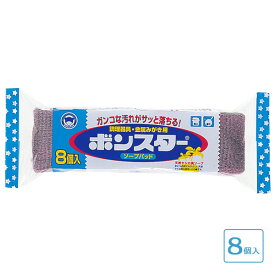 ボンスターソープパッド 8個入 B-104 ｜ スポンジ キッチン サビ 汚れ 落とし 金属みがき タワシ スチールウール 使い切り 日本製