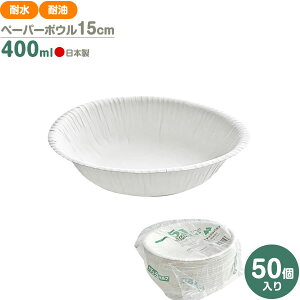 PW i`pv y[p[{E 15cm 400ml 50 NB-15 b ĝ M ϐ ϖ dqWOK ȈՐH n  sy W[ AEghA oU[