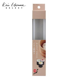 貝印 Kai House SELECT パコッと細巻き DH7042 ｜ 巻き寿司 細い 簡単 日本製 キッチン用品