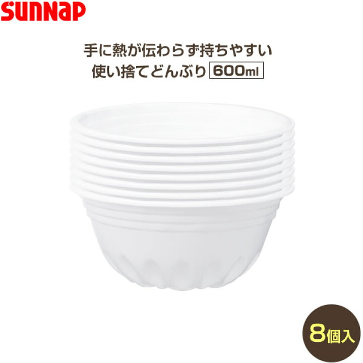 楽天市場】使い捨て 発泡どんぶり 600ml 8個入 DO-8 ｜ 丼 丼ぶり お椀 