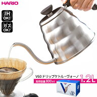 HARIO ハリオ V60 ドリップケトル・ヴォーノ 120 1200ml ヘアラインシルバー VKBR-120-HSV ｜ コーヒー …