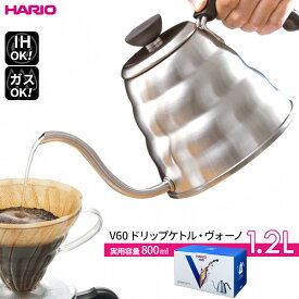 HARIO ハリオ V60 ドリップケトル・ヴォーノ 120 1200ml ヘアラインシルバー VKBR-120-HSV ｜ コーヒー ケトル 細口ケトル 珈琲 ドリップケトル ドリップポット 直火式